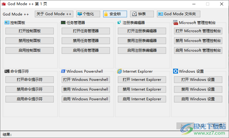 God Mode ++系统设置软件-God Mode软件v1.0.0.2 官方版下载