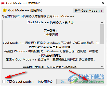 God Mode ++(Windows控制面板软件)