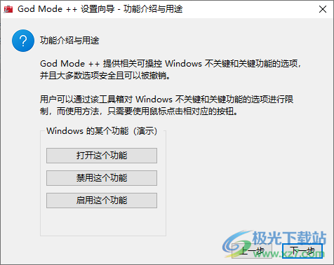 God Mode ++(Windows控制面板软件)