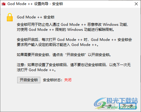 God Mode ++(Windows控制面板软件)