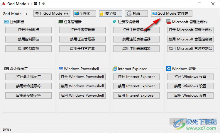 God Mode ++(Windows控制面板软件)