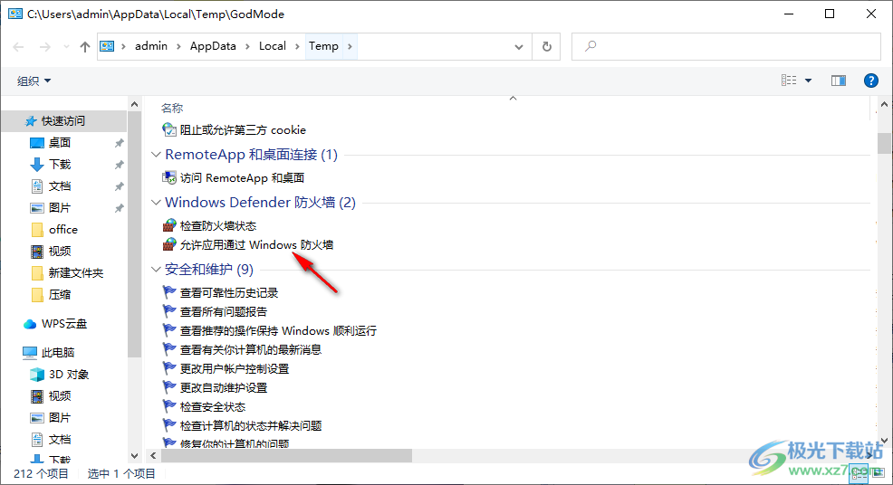 God Mode ++(Windows控制面板软件)