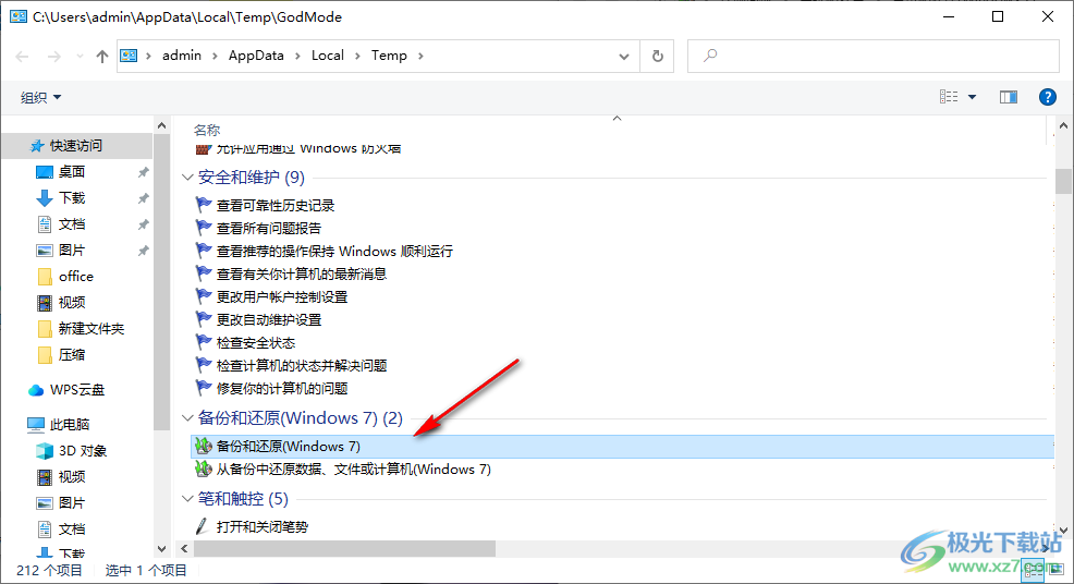 God Mode ++(Windows控制面板软件)