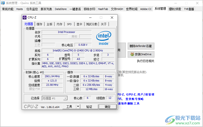qwins系统工具