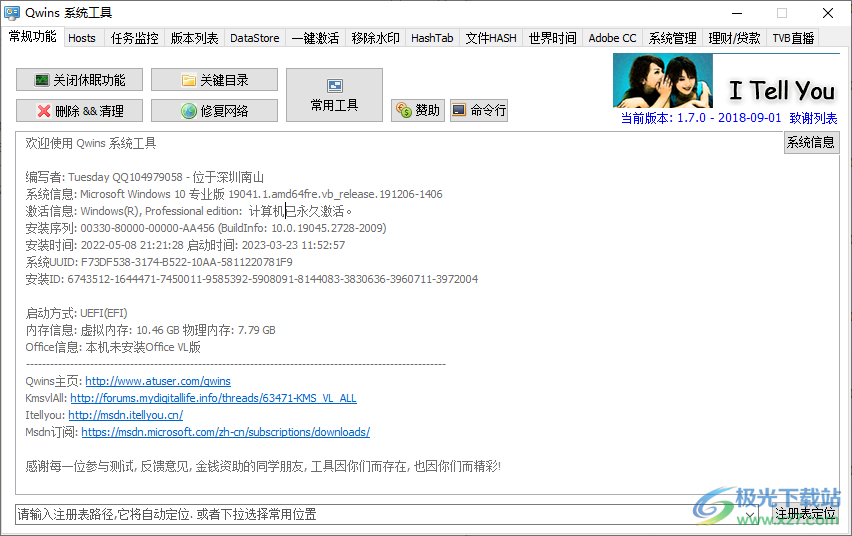 qwins系统工具