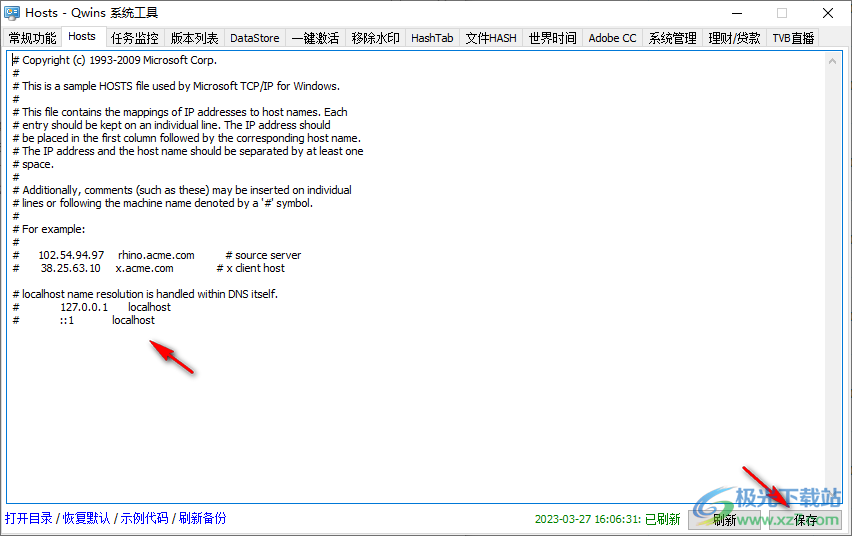 qwins系统工具