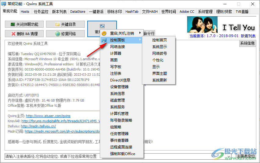 qwins系统工具