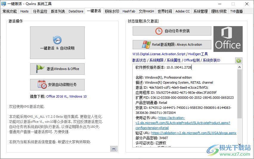 qwins系统工具