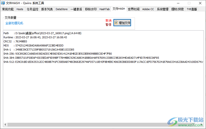 qwins系统工具