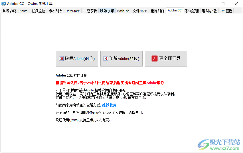 qwins系统工具