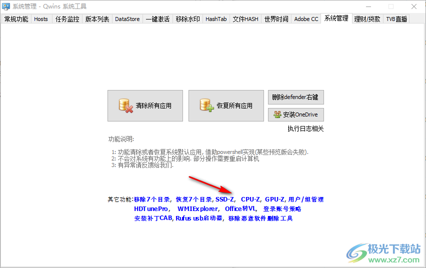 qwins系统工具
