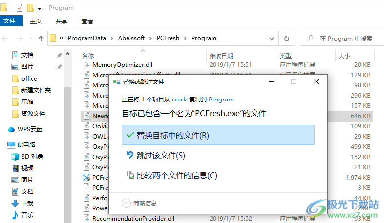 PC Fresh 2019(系统优化工具)