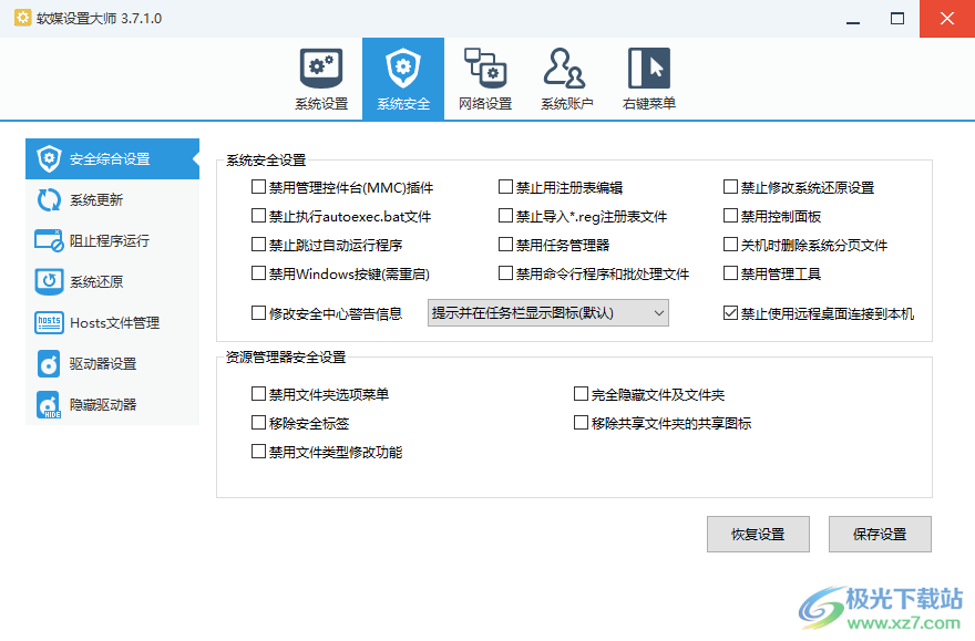 软媒魔方设置大师