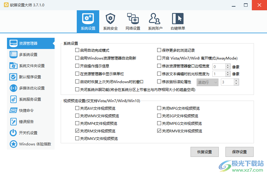 软媒魔方设置大师