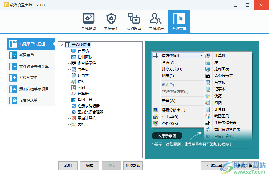 软媒魔方设置大师