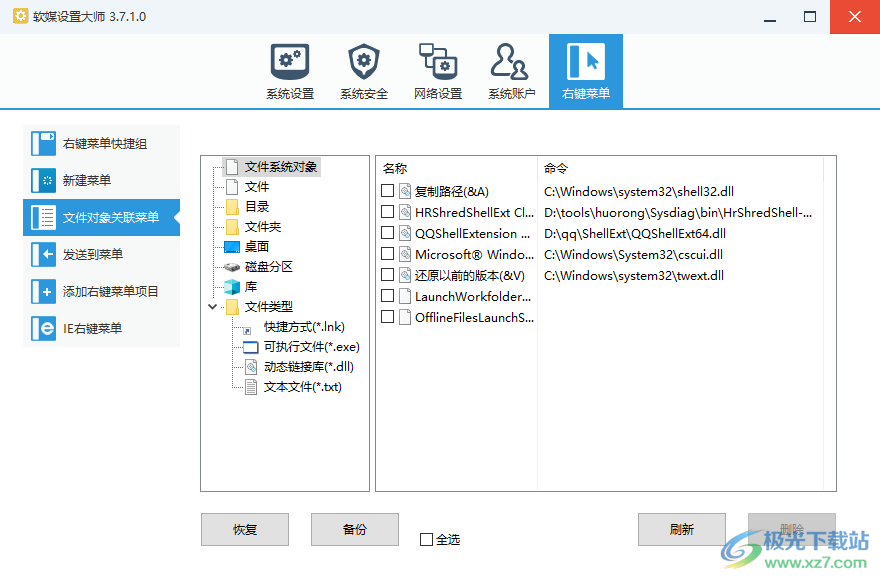 软媒魔方设置大师