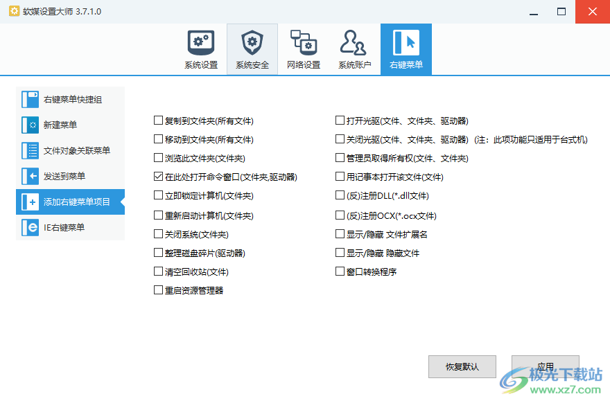 软媒魔方设置大师