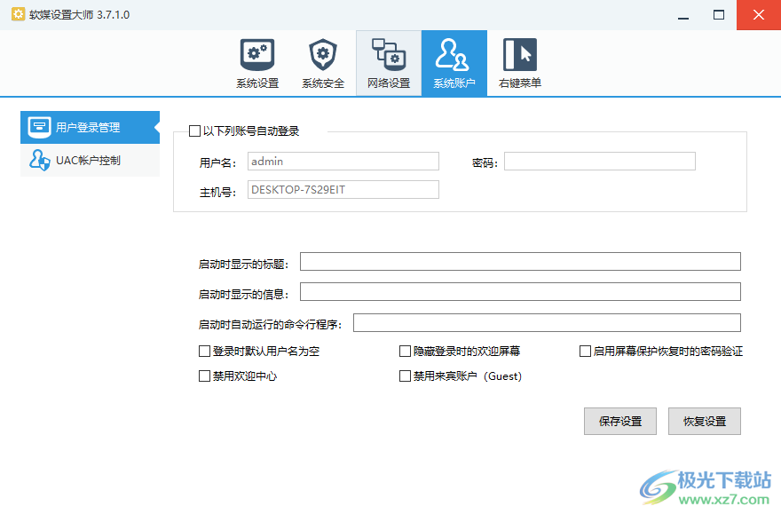 软媒魔方设置大师