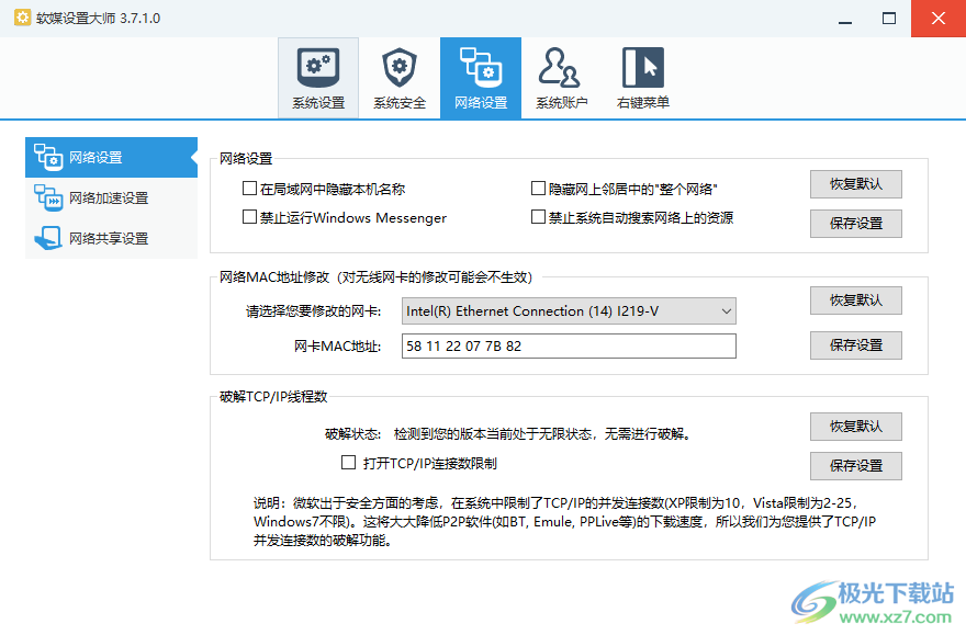 软媒魔方设置大师