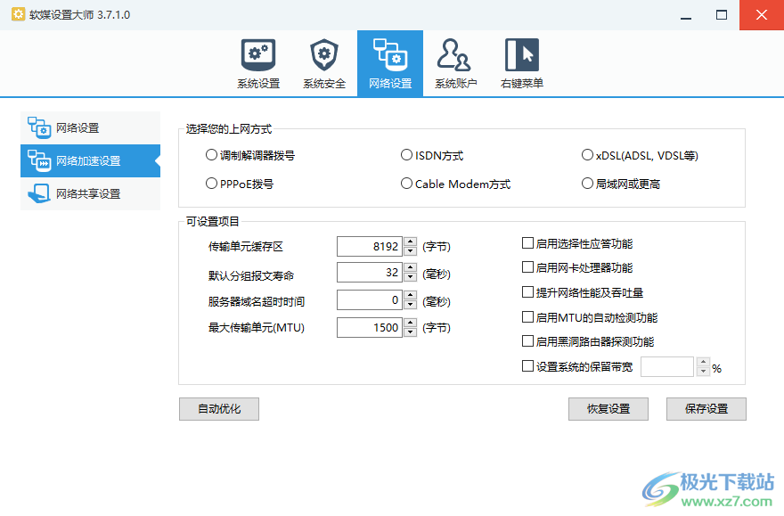 软媒魔方设置大师