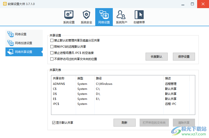软媒魔方设置大师