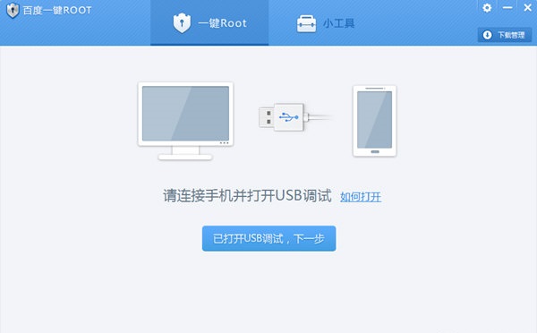 百度一键root最新版