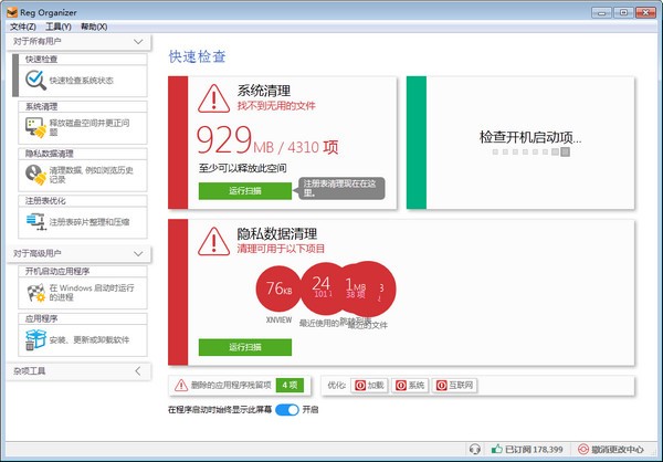 reg organizer软件下载-reg organizer官方版v8.6 电脑正式版