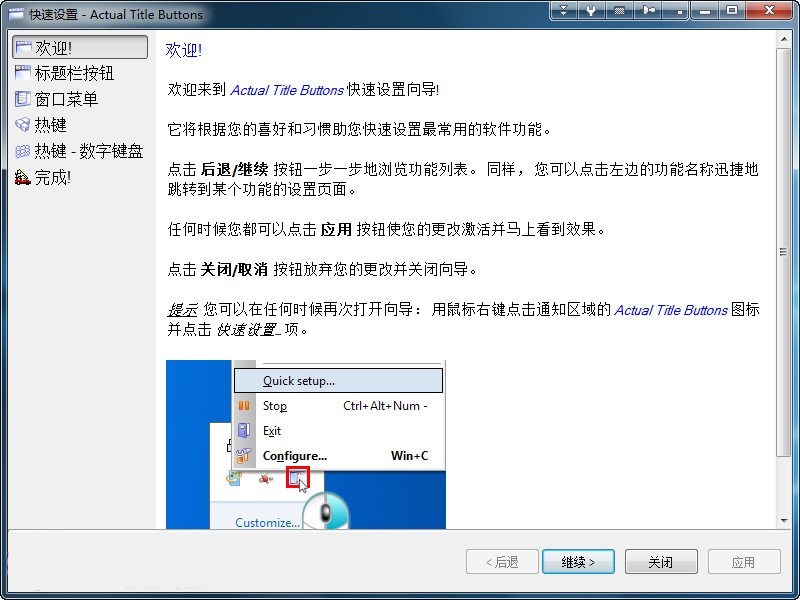 窗口增强管理器下载-窗口增强工具(actual title buttons)v8.6.1 多语言特别版