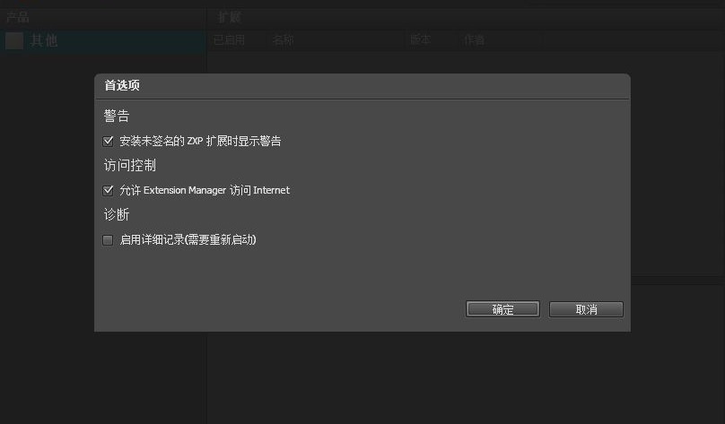 adobe extension manager cc 2017中文版