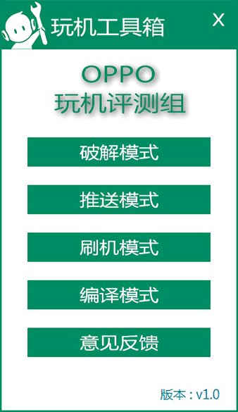 oppo玩机工具箱官方版