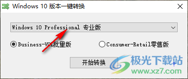 windows10版本一键转换工具