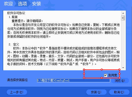 configtool工具