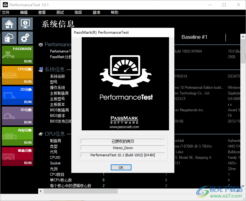 PerformanceTest 10中文绿色破解版下载-电脑系统测试跑分软件v10.1.1002 中文破解版