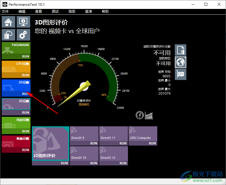 PassMark PerformanceTest 10(系统测试跑分软件)