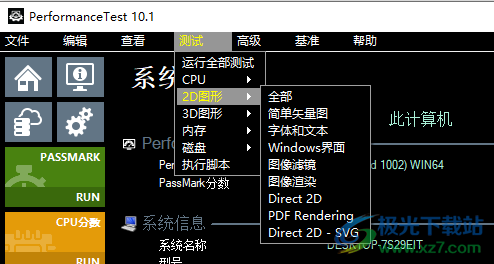 PassMark PerformanceTest 10(系统测试跑分软件)