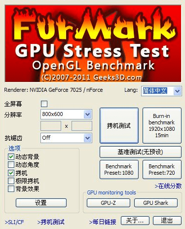 furmark汉化版