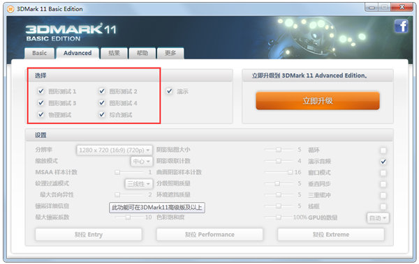 3dmark11软件下载-3dmark11电脑版中文版