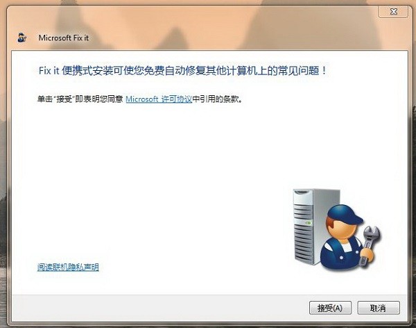 微软系统修复工具官方下载-微软官方系统修复工具(microsoft fix it)v3.5.0.41 多语言便携版