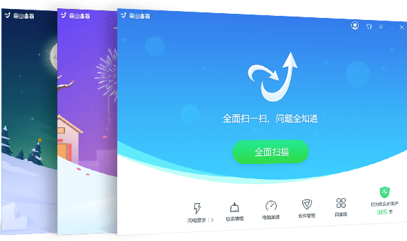 金山毒霸官方电脑版下载-金山毒霸最新版本v11.2020.2.4 官方版