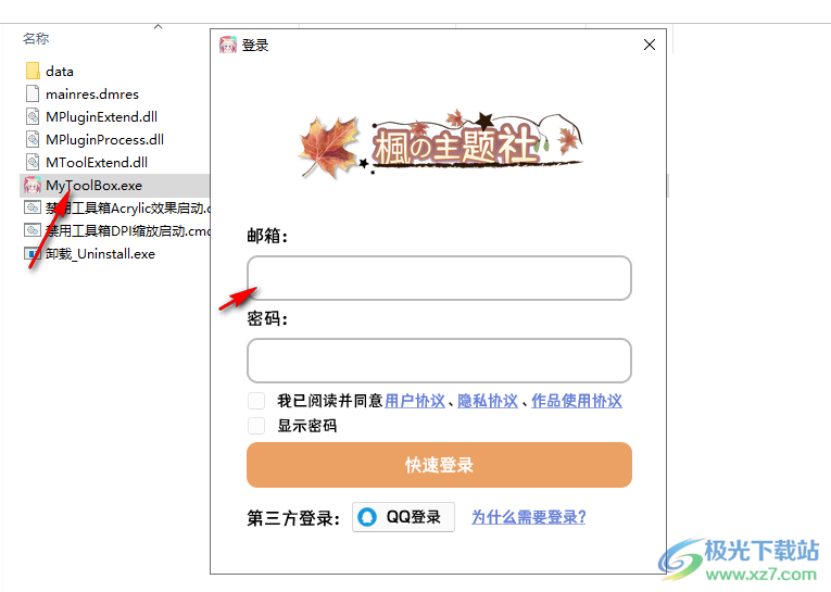 枫の美化工具箱