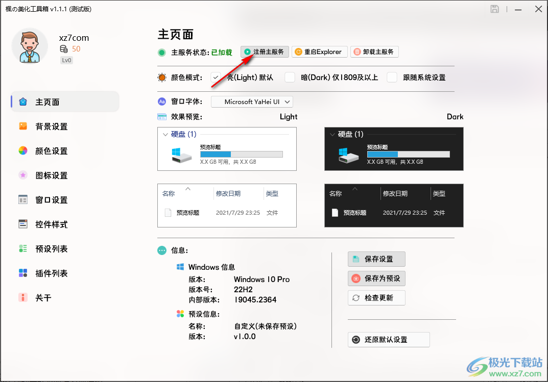 枫の美化工具箱