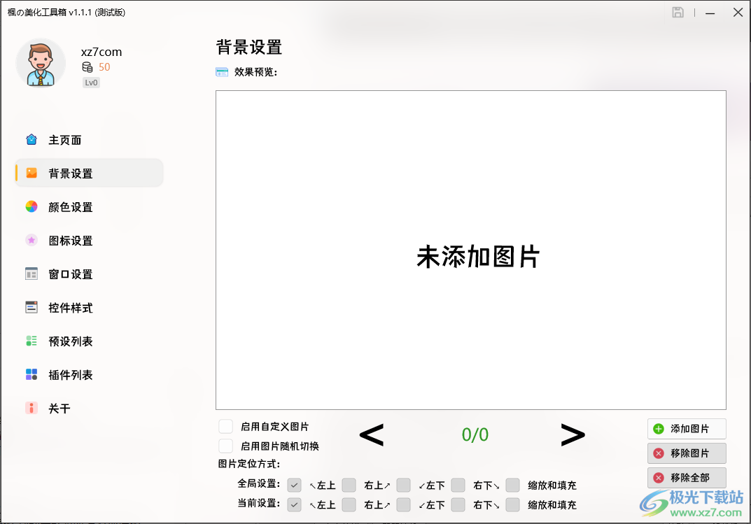 枫の美化工具箱
