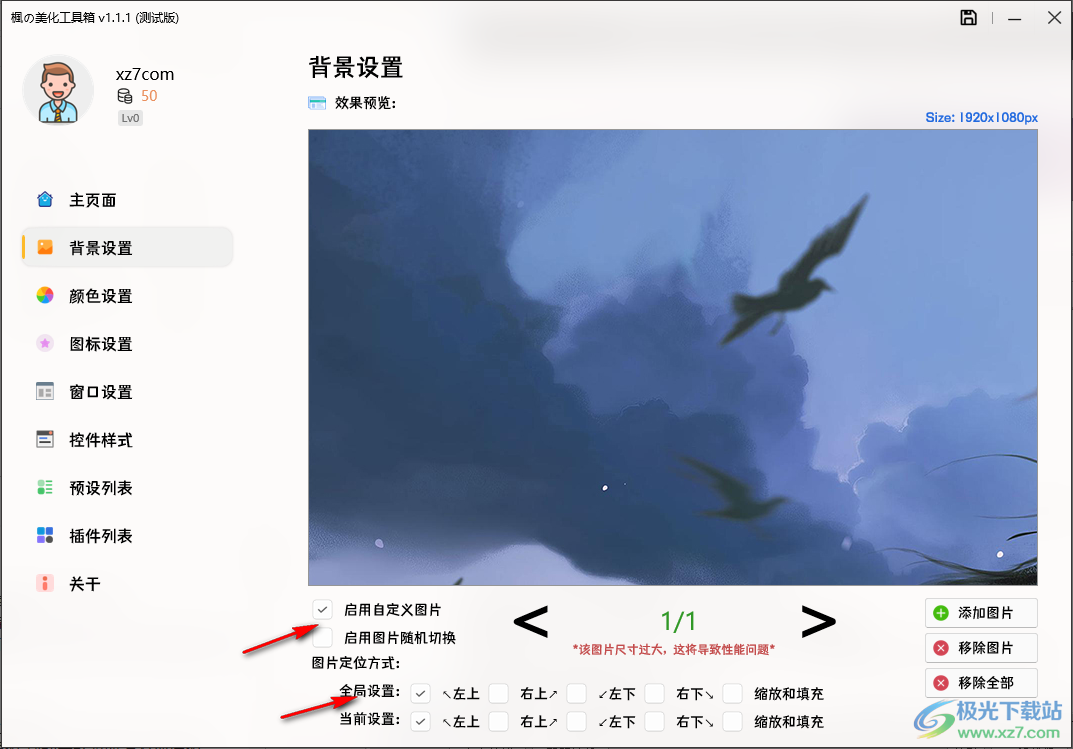 枫の美化工具箱