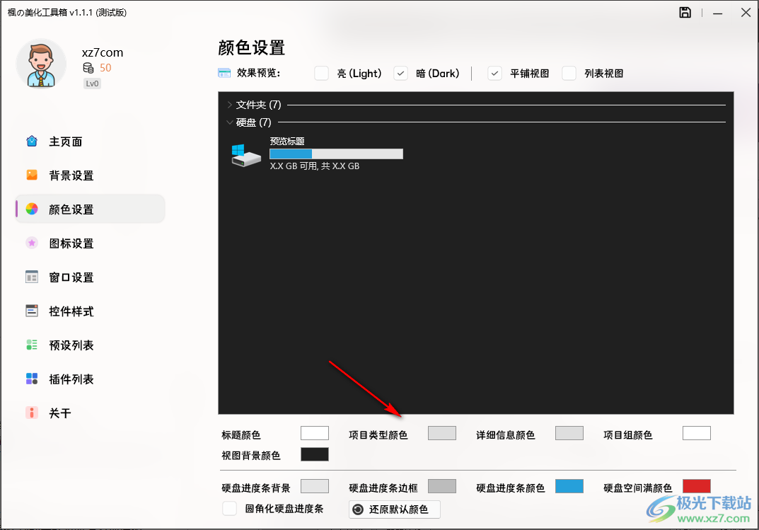 枫の美化工具箱