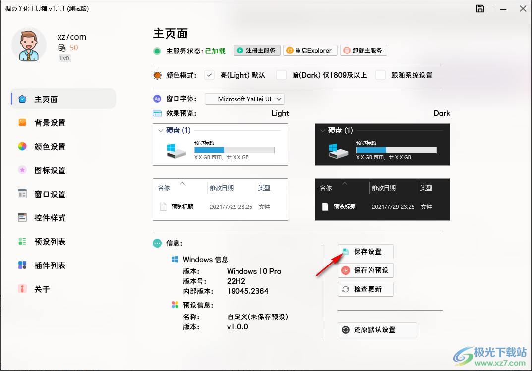 枫の美化工具箱