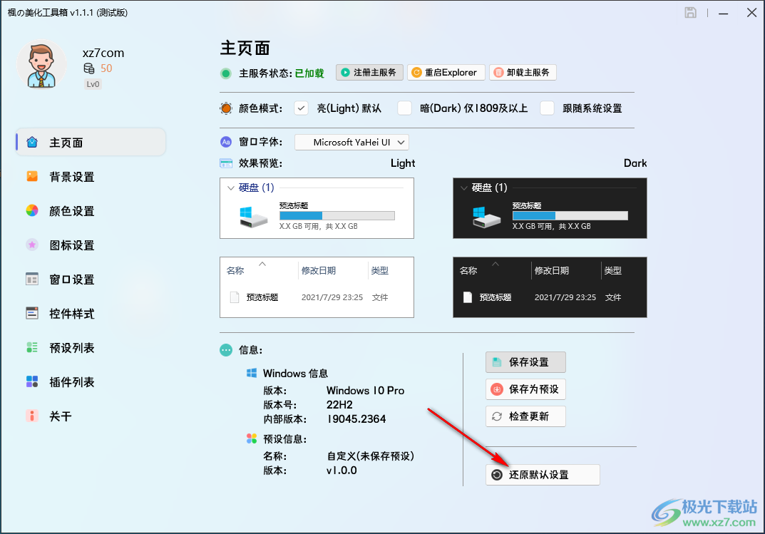 枫の美化工具箱