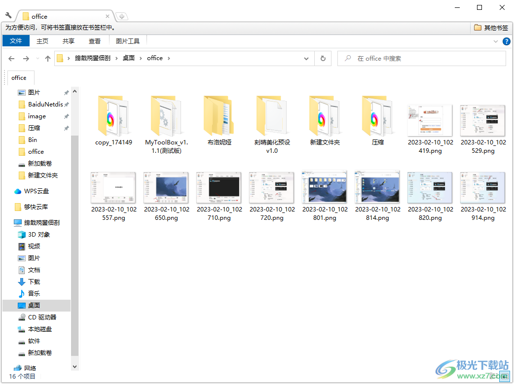 枫の美化工具箱