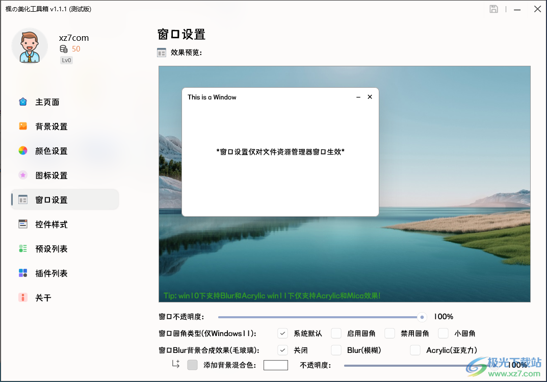 枫の美化工具箱