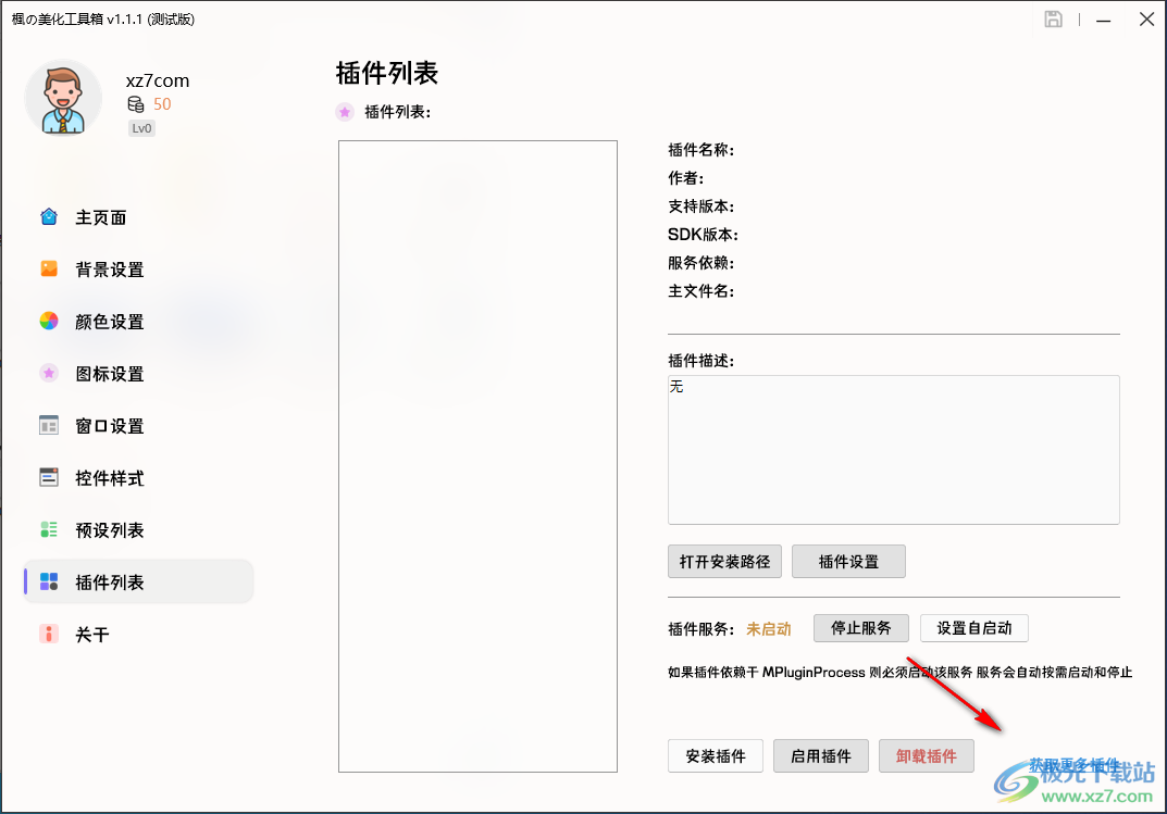 枫の美化工具箱