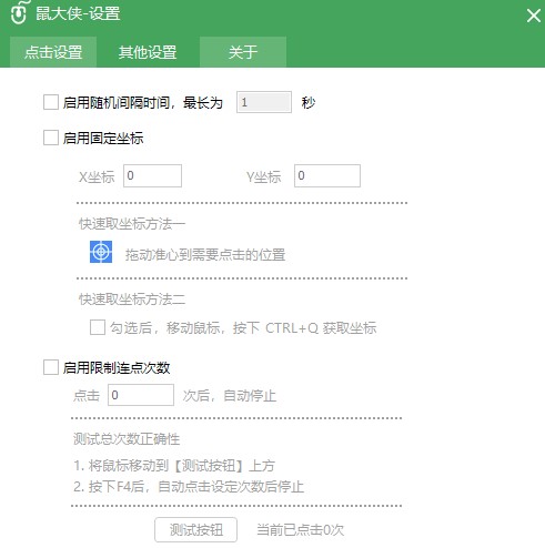 鼠大侠win10版软件